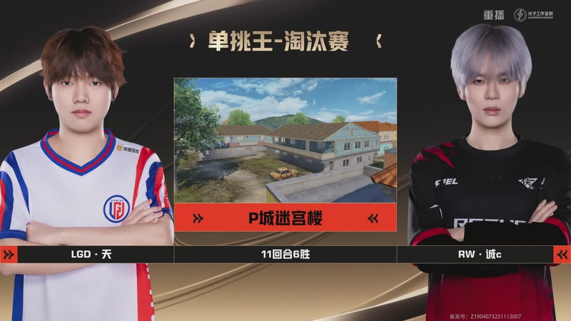 【2025-12-23 04点场】和平精英官方赛事：重播丨刺激杯线上赛-抢位赛DAY1