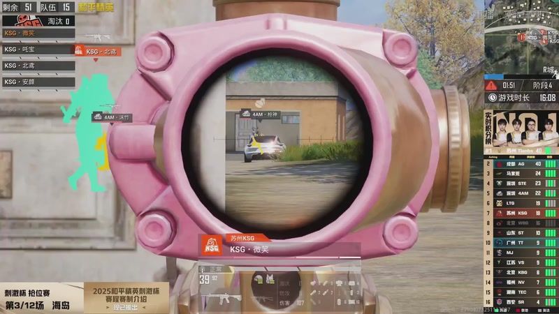 【2025-12-23 16点场】和平精英官方赛事：直播丨刺激杯线上赛-抢位赛DAY2