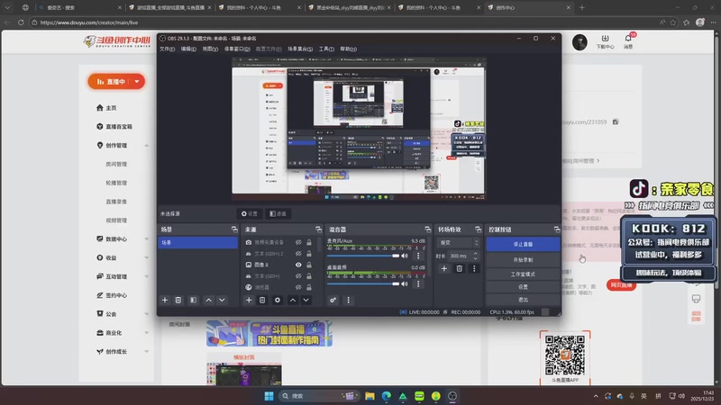 【2025-12-23 17点场】diyy刘頔：航天一头善战的狼！kook 812!