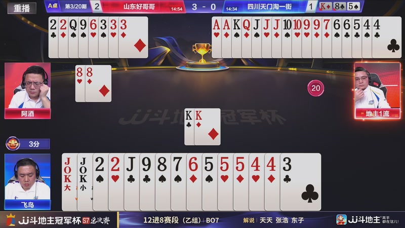 【2025-12-24 19点场】JJ斗地主官方：S7冠军杯总决赛火热进行中！