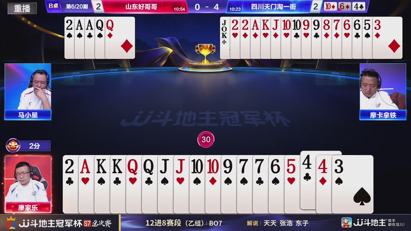 【2025-12-24 17点场】JJ斗地主官方：S7冠军杯总决赛火热进行中！