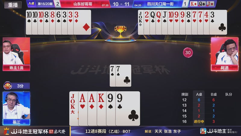 【2025-12-24 05点场】JJ斗地主官方：S7冠军杯总决赛火热进行中！