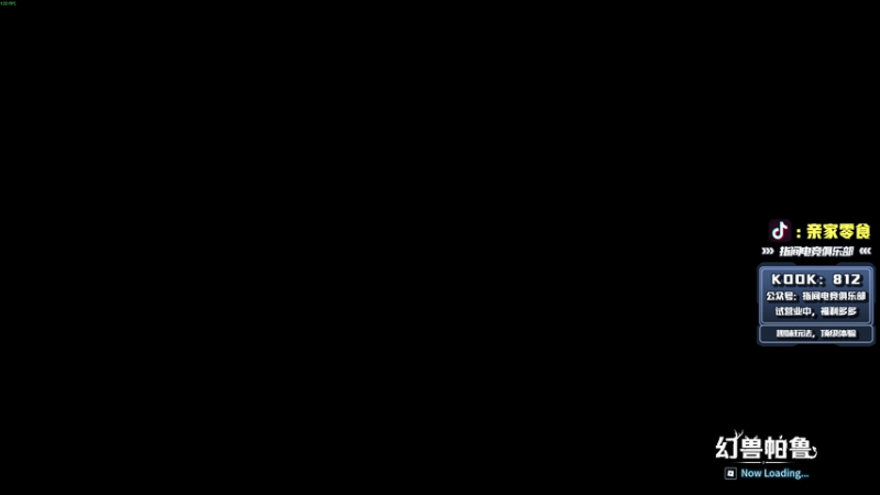 【2025-12-24 01点场】diyy刘頔：航天一头善战的狼！kook 812!