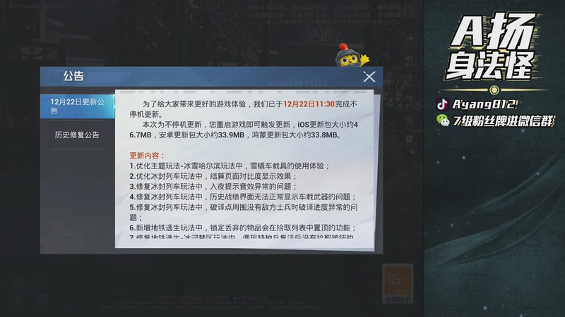 【2025-12-24 18点场】A扬丷：带路人的神！！！！