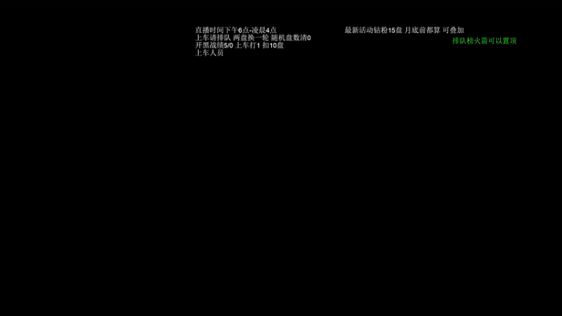 【2025-12-21 17点场】湫汲：顶级车队 百分之90胜率！！！