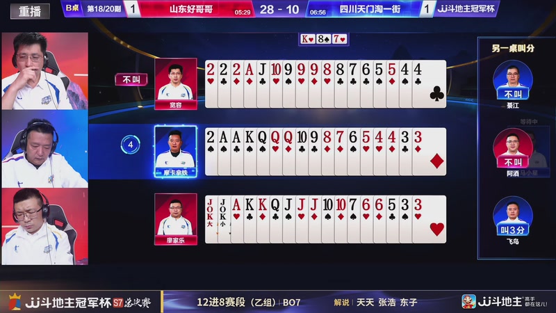 【2025-12-24 13点场】JJ斗地主官方：S7冠军杯总决赛火热进行中！