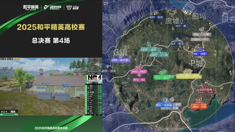 【2025-12-24 20点场】和平精英官方赛事：直播丨和平精英高校赛总决赛