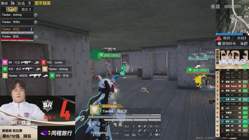 【2025-12-24 14点场】和平精英官方赛事：重播丨刺激杯线上赛-抢位赛DAY2