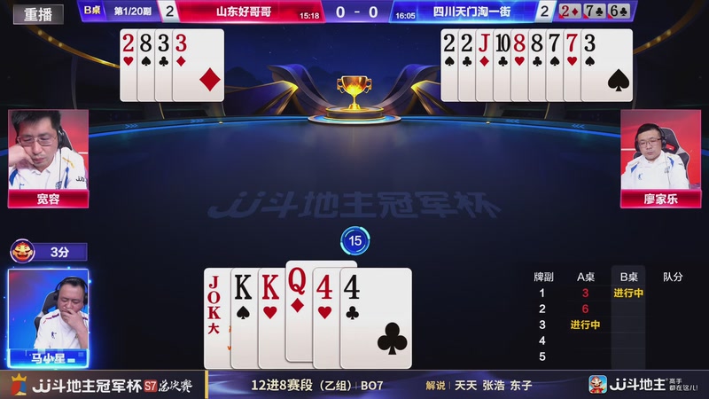 【2025-12-24 11点场】JJ斗地主官方：S7冠军杯总决赛火热进行中！