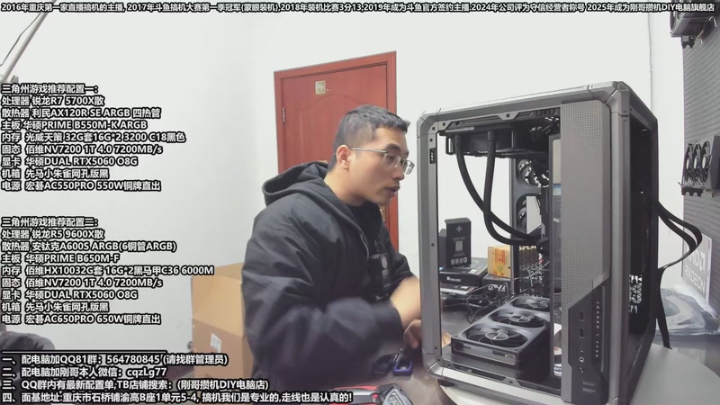 【2025-12-24 15点场】刚哥攒机DIY电脑旗舰店：配电脑 元旦活动开始了