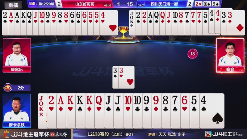 【2025-12-24 23点场】JJ斗地主官方：S7冠军杯总决赛火热进行中！