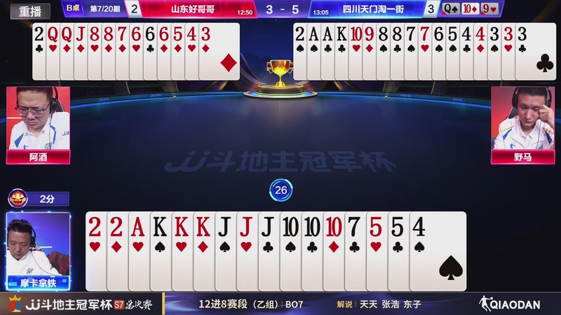 【2025-12-25 11点场】JJ斗地主官方：S7冠军杯总决赛火热进行中！