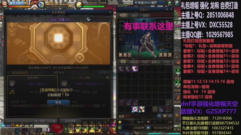 【2025-12-25 15点场】DNF木叶剑心：助理:增幅强化木叶晚上播