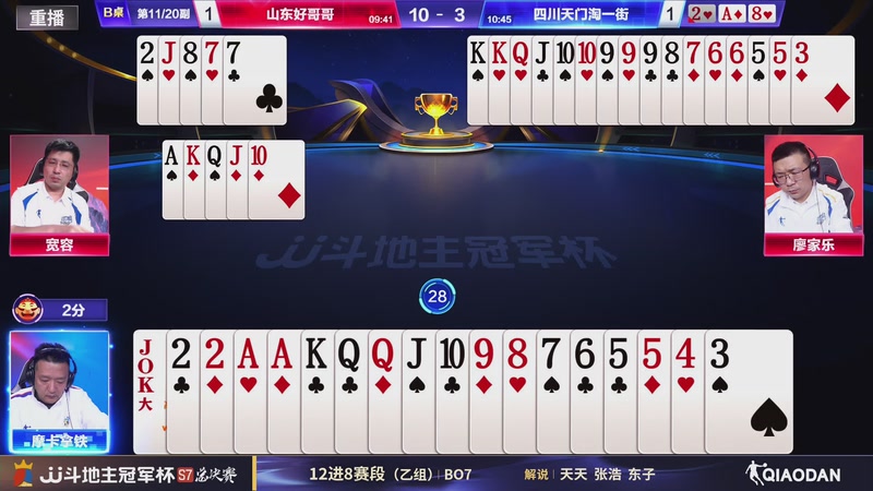 【2025-12-25 09点场】JJ斗地主官方：S7冠军杯总决赛火热进行中！