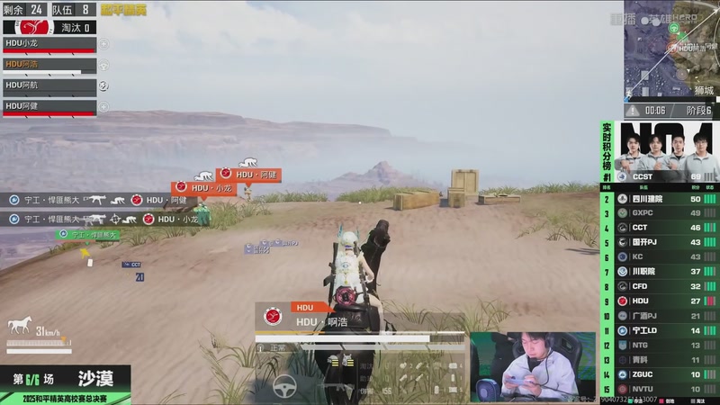 【2025-12-25 04点场】和平精英官方赛事：重播丨和平精英高校赛总决赛