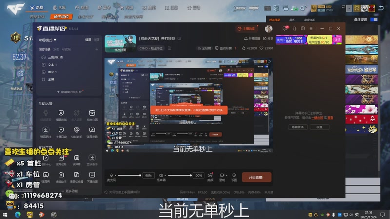 【2025-12-24 21点场】你的大猫哥哥:［狙击天花板］帮打排位