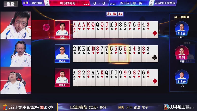 【2025-12-25 13点场】JJ斗地主官方：S7冠军杯总决赛火热进行中！