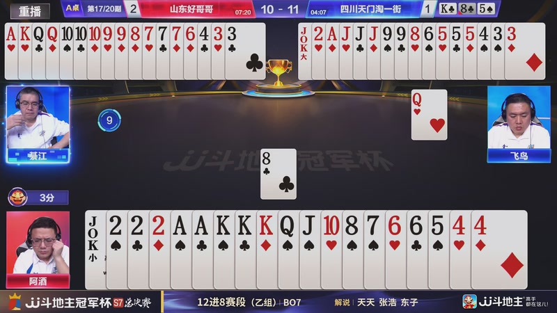 【2025-12-25 07点场】JJ斗地主官方：S7冠军杯总决赛火热进行中！