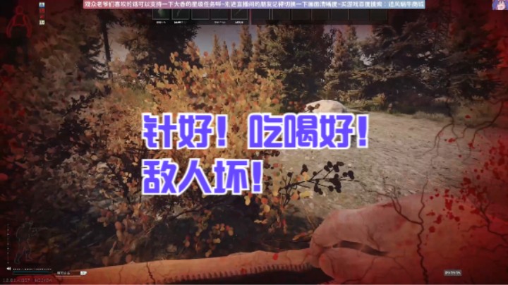 针好！吃喝好！敌人坏！