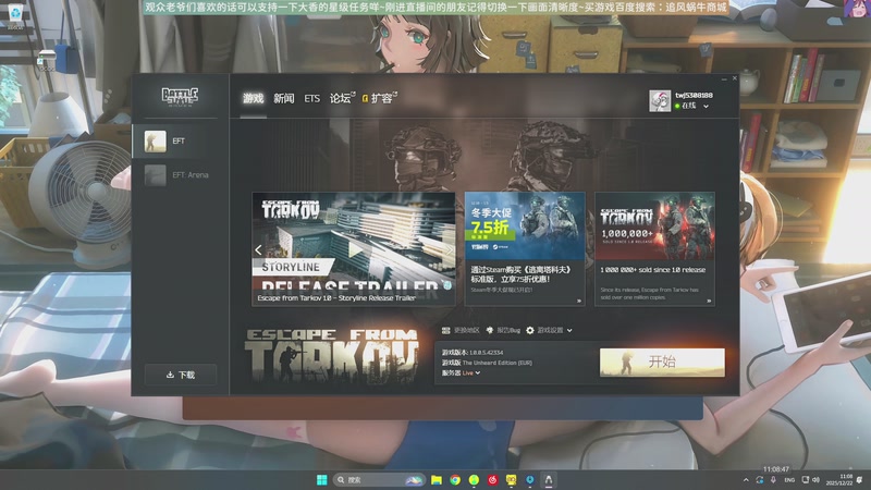 【2025-12-22 11点场】Biu十香：原画2K60✨萌新导师✨逃离塔科夫