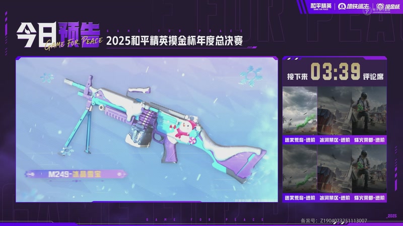 【2025-12-26 18点场】和平精英官方赛事：直播丨摸金杯单排总决赛