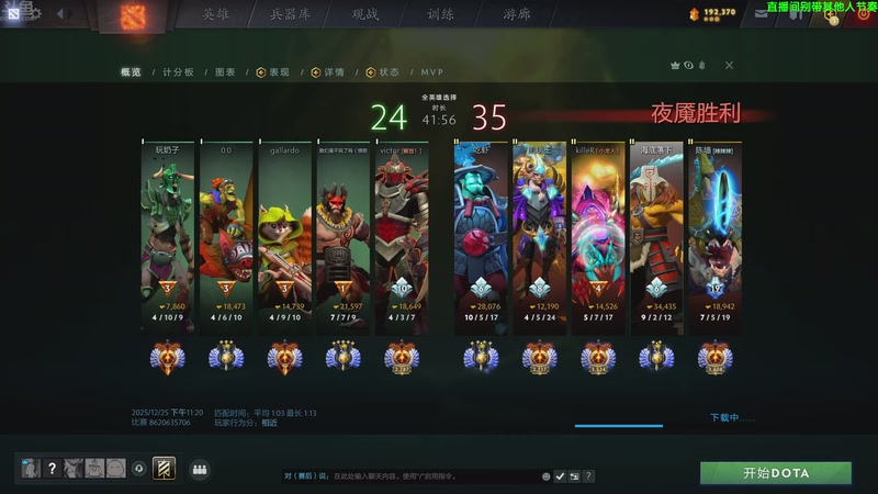 【2025-12-26 00点场】谢彬DD：喂,在吗?进来看Show了.