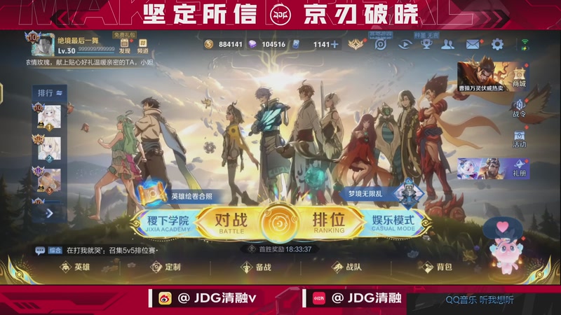 【2025-12-25 完整版】JDG清融：巅峰赛冲冲冲！！！ 410805