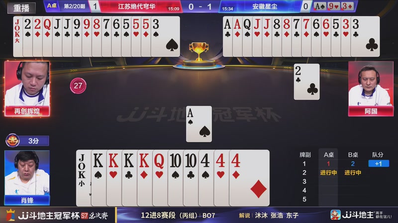 【2025-12-26 01点场】JJ斗地主官方：S7冠军杯总决赛火热进行中！