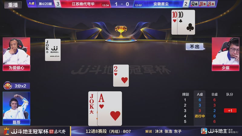 【2025-12-26 09点场】JJ斗地主官方：S7冠军杯总决赛火热进行中！