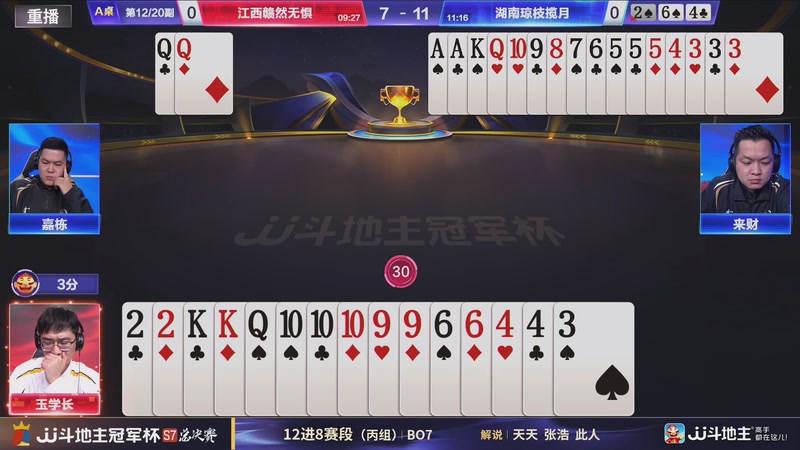 【2025-12-27 09点场】JJ斗地主官方：S7冠军杯总决赛火热进行中！