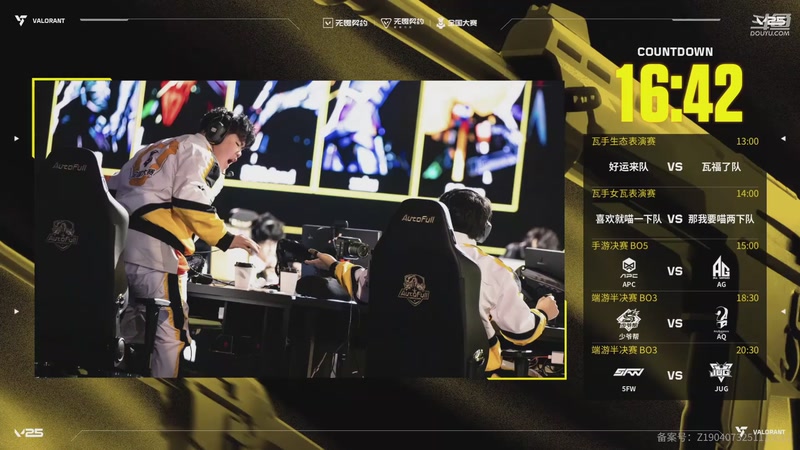 【2025-12-27 14点场】无畏契约赛事：全国大赛总决赛