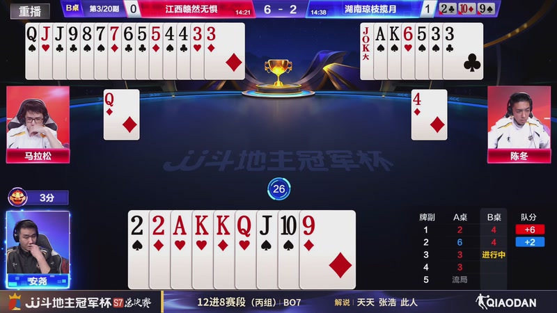 【2025-12-27 13点场】JJ斗地主官方：S7冠军杯总决赛火热进行中！