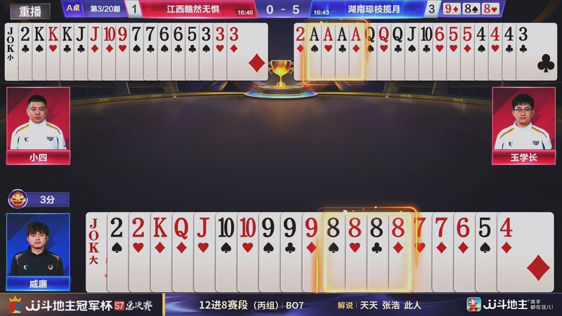 【2025-12-27 15点场】JJ斗地主官方：S7冠军杯总决赛火热进行中！