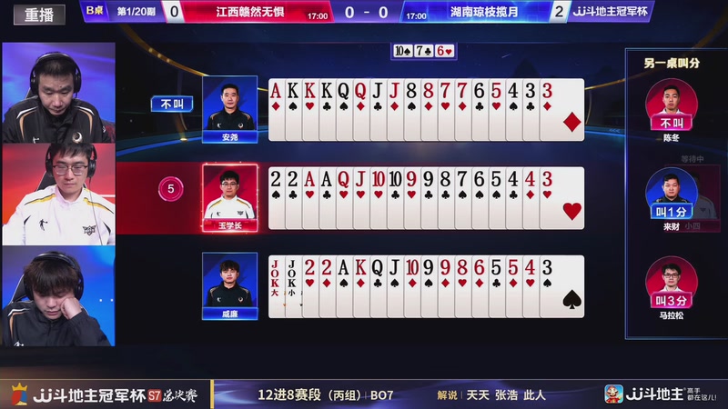 【2025-12-27 03点场】JJ斗地主官方：S7冠军杯总决赛火热进行中！