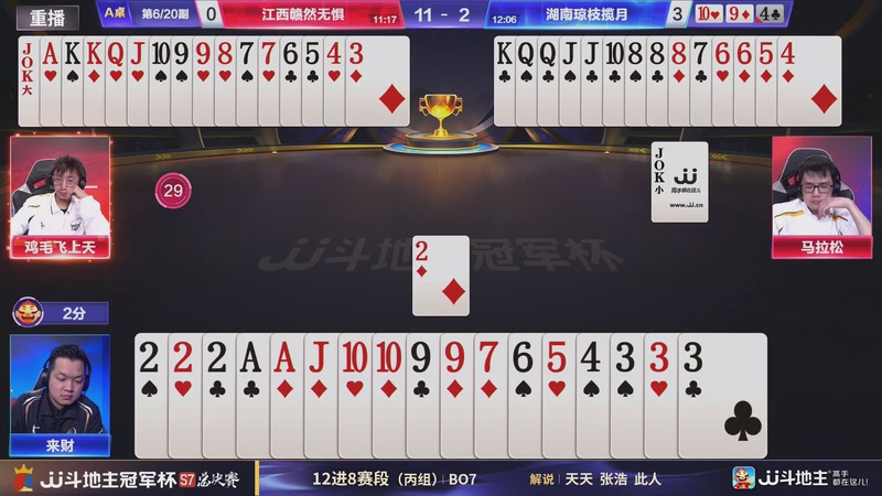 【2025-12-27 11点场】JJ斗地主官方：S7冠军杯总决赛火热进行中！