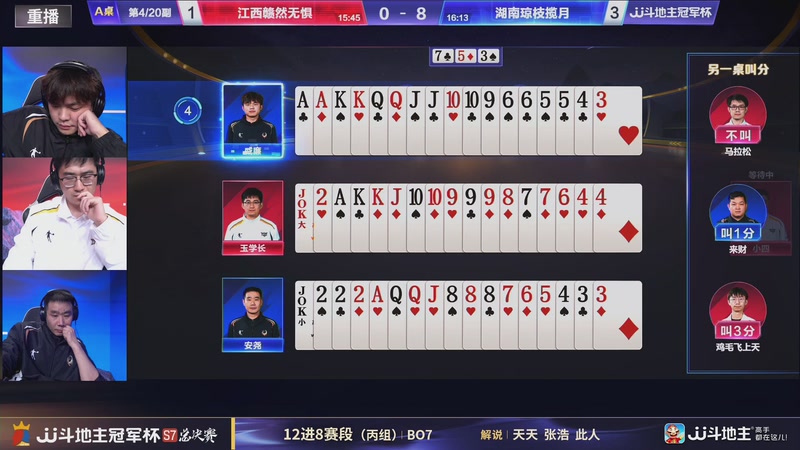 【2025-12-27 01点场】JJ斗地主官方：S7冠军杯总决赛火热进行中！