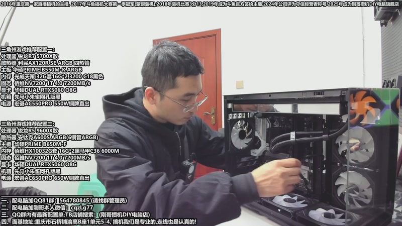 【2025-12-27 16点场】刚哥攒机DIY电脑旗舰店：重庆刚哥 配电脑 元旦活动开始了