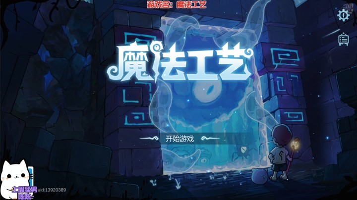 2025-12-06-19:00 魔法工艺直播实况