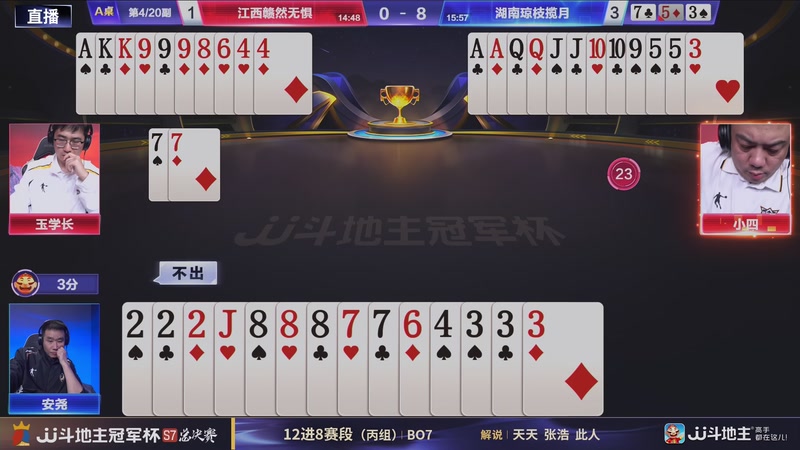 【2025-12-26 21点场】JJ斗地主官方：S7冠军杯总决赛火热进行中！