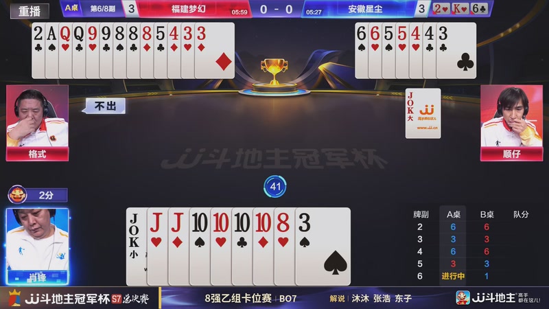 【2025-12-28 14点场】JJ斗地主官方：S7冠军杯总决赛火热进行中！