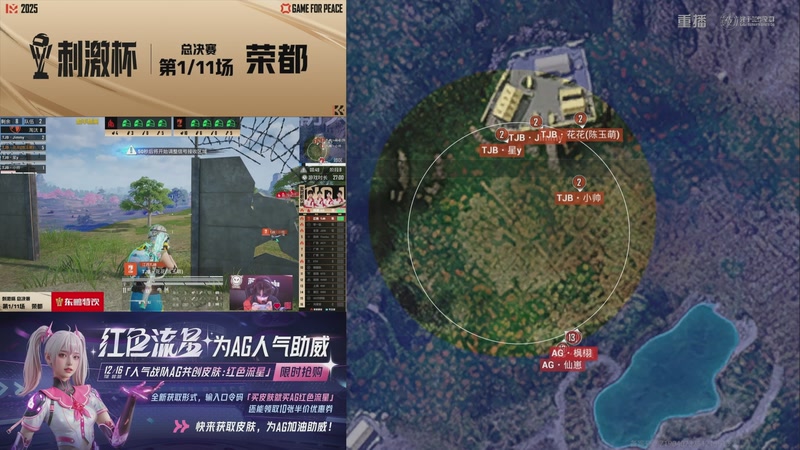 【2025-12-28 08点场】和平精英官方赛事：重播丨刺激杯总决赛暨摸金杯年度总决赛