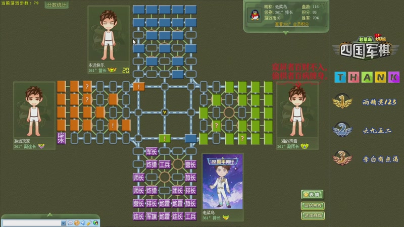 【2025-12-27 22点场】联众老菜鸟的棋中说奇：❤四暗天花板，军棋教科书。