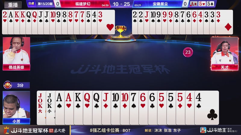 【2025-12-28 10点场】JJ斗地主官方：S7冠军杯总决赛火热进行中！