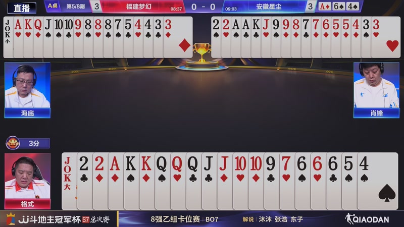 【2025-12-27 23点场】JJ斗地主官方：总决赛乙组卡位赛福建梦幻VS安徽星尘