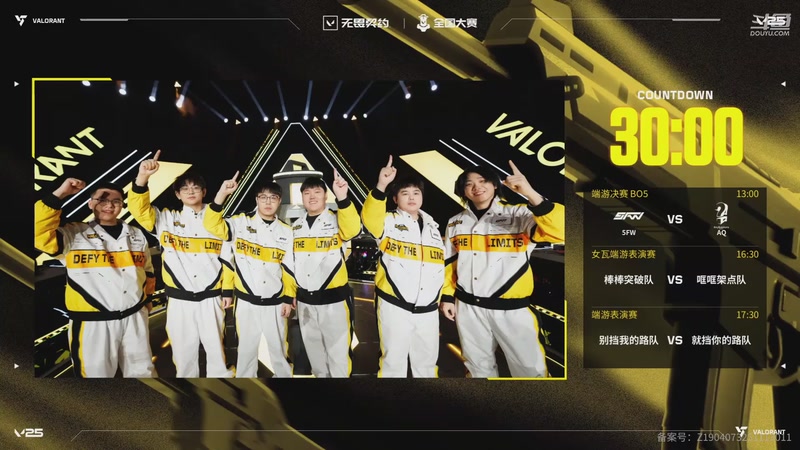 【2025-12-28 12点场】无畏契约赛事：全国大赛总决赛
