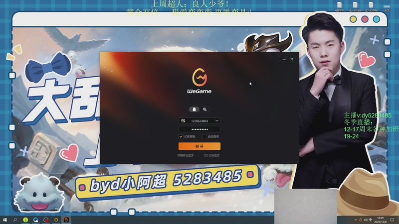 【2025-12-22 10点场】byd小阿超：海克斯乱斗第一天才！有车位~