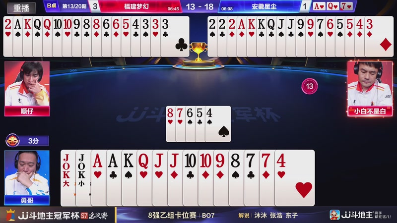 【2025-12-28 08点场】JJ斗地主官方：S7冠军杯总决赛火热进行中！