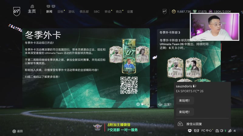 【2025-12-27 22点场】COCO花式FIFA：古力特+周赛！7点参加海口马拉松