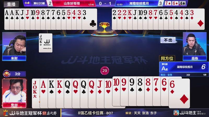 【2025-12-29 04点场】JJ斗地主官方：S7冠军杯总决赛火热进行中！