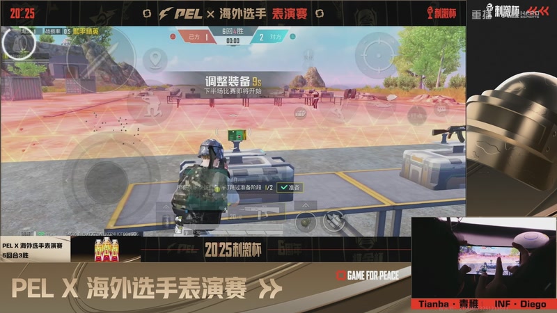 【2025-12-29 10点场】和平精英官方赛事：重播丨刺激杯总决赛暨摸金杯年度总决赛